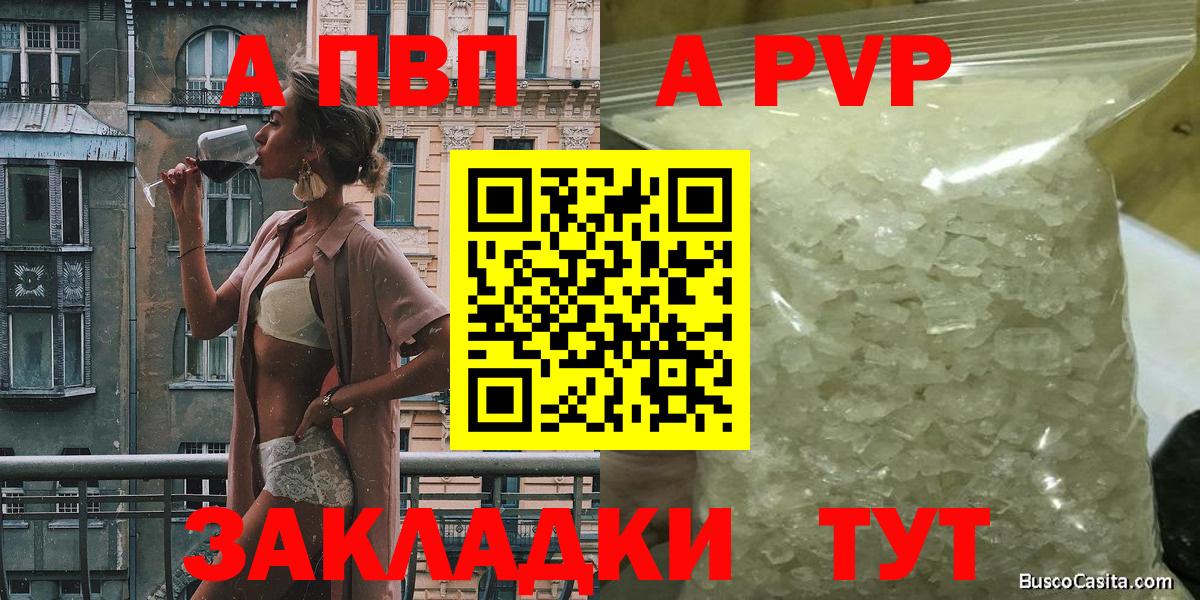 А ПВП VHQ  Вход с VPN  Alfa_PVP мука  Кропоткин  A PVP крисы CK 