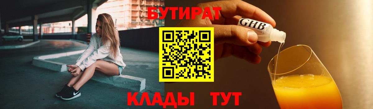 Кропоткин  БУТИРАТ  Вход с VPN  Бутират оксана 