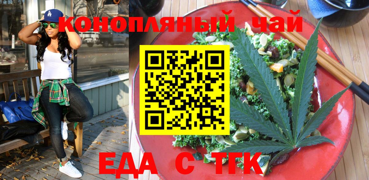 Кропоткин  Cannafood марихуана  Вход с VPN 