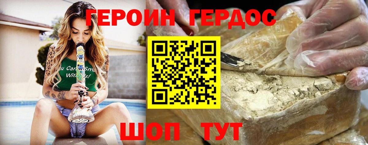 ГЕРОИН Heroin Кропоткин