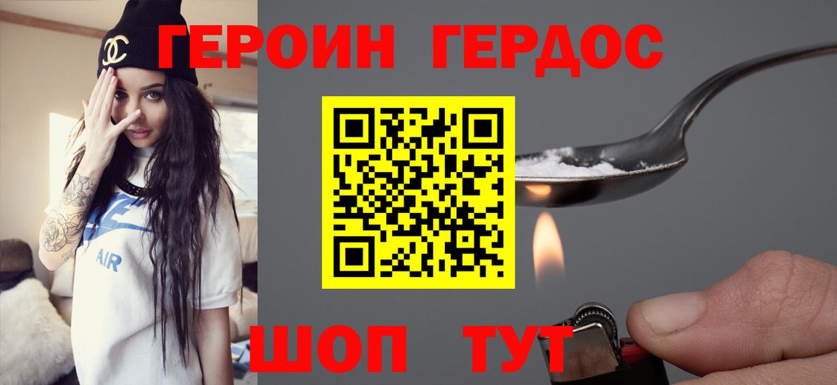 ГЕРОИН  Вход с VPN  Кропоткин  Героин белый 