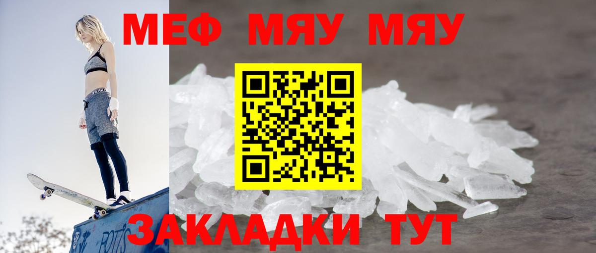МЯУ-МЯУ мяу мяу  Мефедрон  Кропоткин  где продают наркотики  МЕФ мяу мяу  Вход с VPN 
