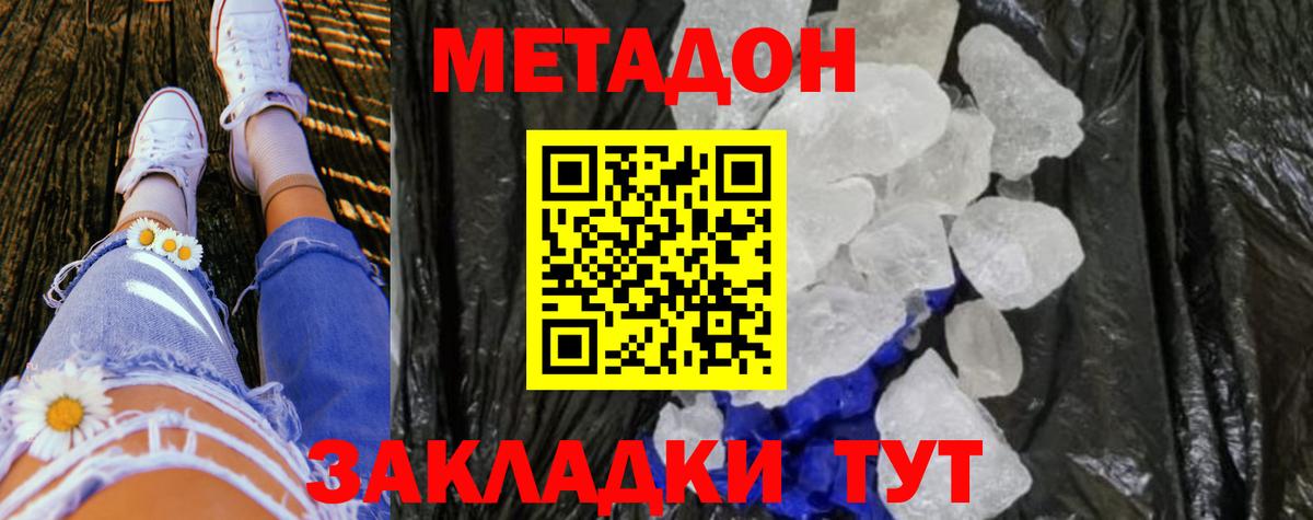 Кропоткин  МЕТАДОН мёд  Вход с VPN  МЕТАДОН methadone 