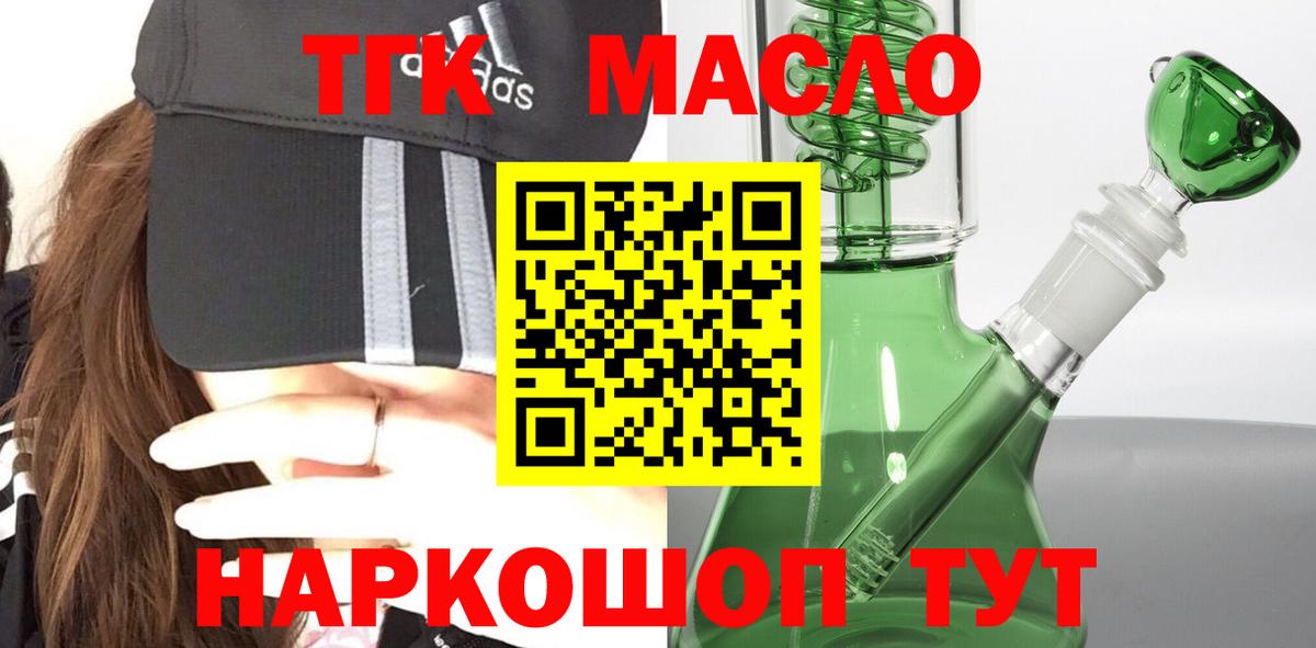 Дистиллят ТГК гашишное масло Кропоткин