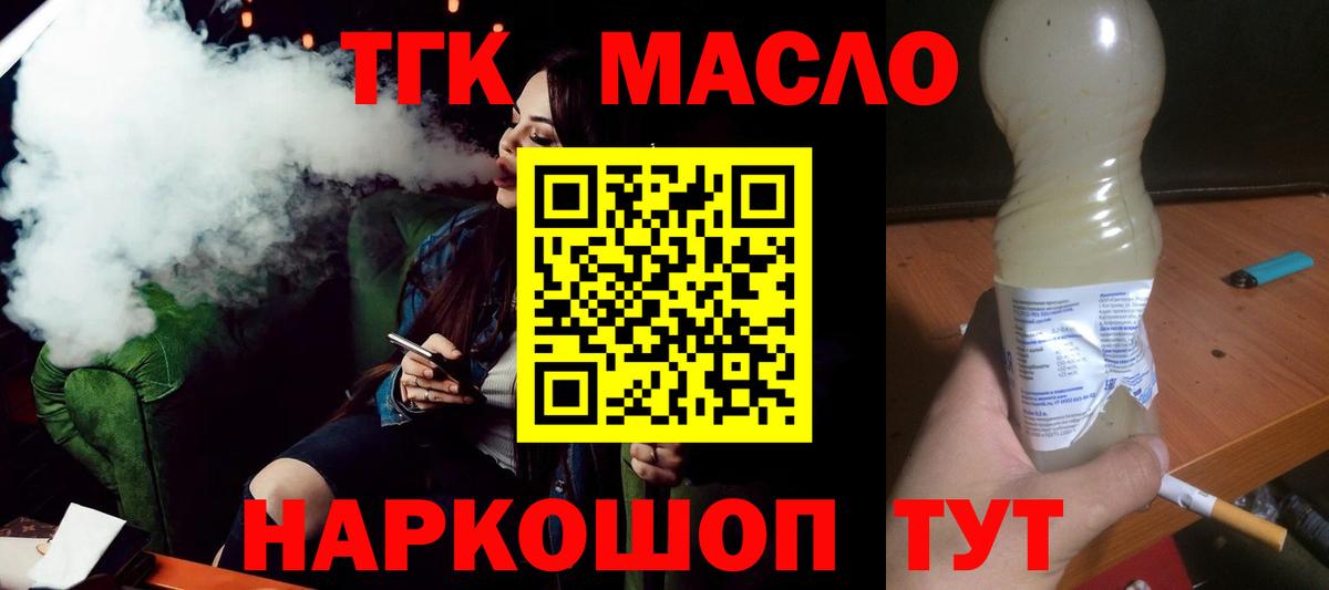 как найти закладки  ТГК концентрат  Кропоткин  Вход с VPN  Дистиллят ТГК вейп с тгк 